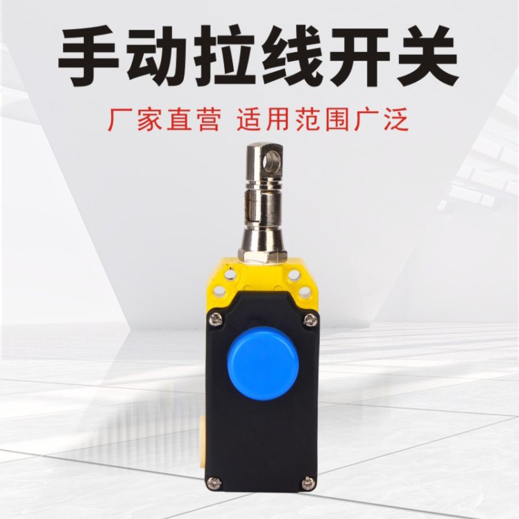 手動拉線開關(guān)