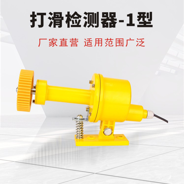 速度打滑檢測(cè)器DH--1